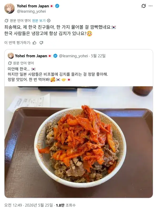 스크린샷 2026-05-25 221722.png 비밀덮밥 레시피가 한국인에게 상식인걸 몰랐던 일본인