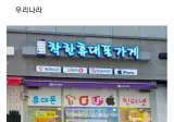 전세계가 사이좋게 미감은 갖다버리고 운영하는 매장