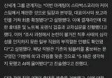 스타벅스 일부직원 조사 과정에서 논란이 불거진 직후 사태의 심각성을 인지하지 못한 일부 직원의 부적절한 언행도 확인