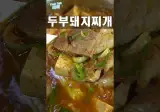 돼지고기가 익을 때까지 끓여 주시기만 하면 돼요