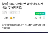 BTS 올해 AMA 수상, 통상 두번째