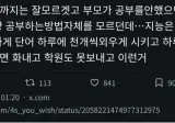 공부 안해본 부모의 문제점