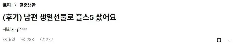 GAQW1698205656_1786321924.jpg 남편 생일선물로 플스5 사왔어요 남편 생일선물로 플스5 사왔어요 .jpg
