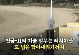 우크라, "천궁2 우리한테는 안팔고 중동에만 팔아"