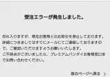 99개 주문하자 되팔렘인줄 알고 주문정지시킨 반다이..