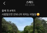 사람 많으면 안되니까 위치는 비밀~