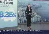 '부동산 폭등' 이제 전세 시대 끝났다.jpg