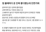 인생 운이 엄청좋은 sk하이닉스 여자.jpg
