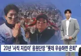 롯데자이언츠 응원단장 종신 선언