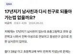 남사친과 실수로 섹스했다는 여사친 ㄷㄷ