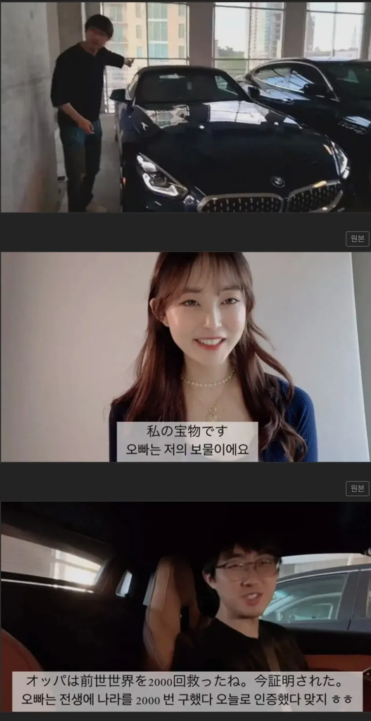 일본여친에게 BMW를 선물 받은 한국 남자
