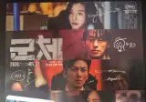 (스포O)군체 후기