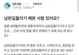 남편 길들이기 중이라는 아내