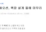 한화오션, 핵잠 설계 올해 마무리