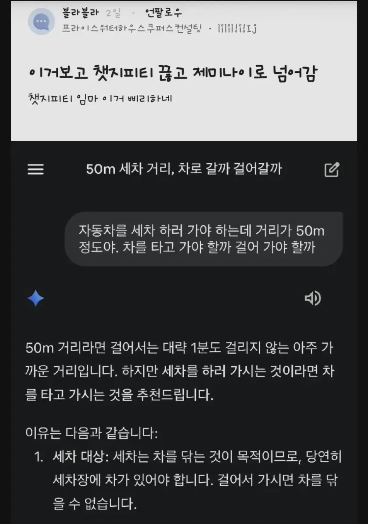 IMG_7985.jpeg 제미나이와 비교되던 지피티 근황