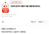 이모네 강아지 이름이 아들 이름이랑 같아요...