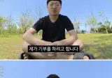 기부하고 아깝다는 유튜버