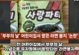 부부의 날 어린이집 선물 논란