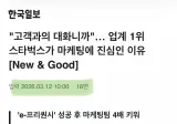 스타벅스 사태가 고의였음을 보여주는 "마케팅 팀 인터뷰" 파묘