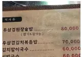 악덕한 고깃집 가격표.jpg