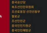 판다, 정율성 "광주.중국" 우호협력 강화!!