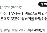 자존감 낮아질때 우리동네 맥도날드 배민리뷰 봄
