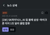𝗦𝗞하이닉스 𝟭조 달러 클럽 합류