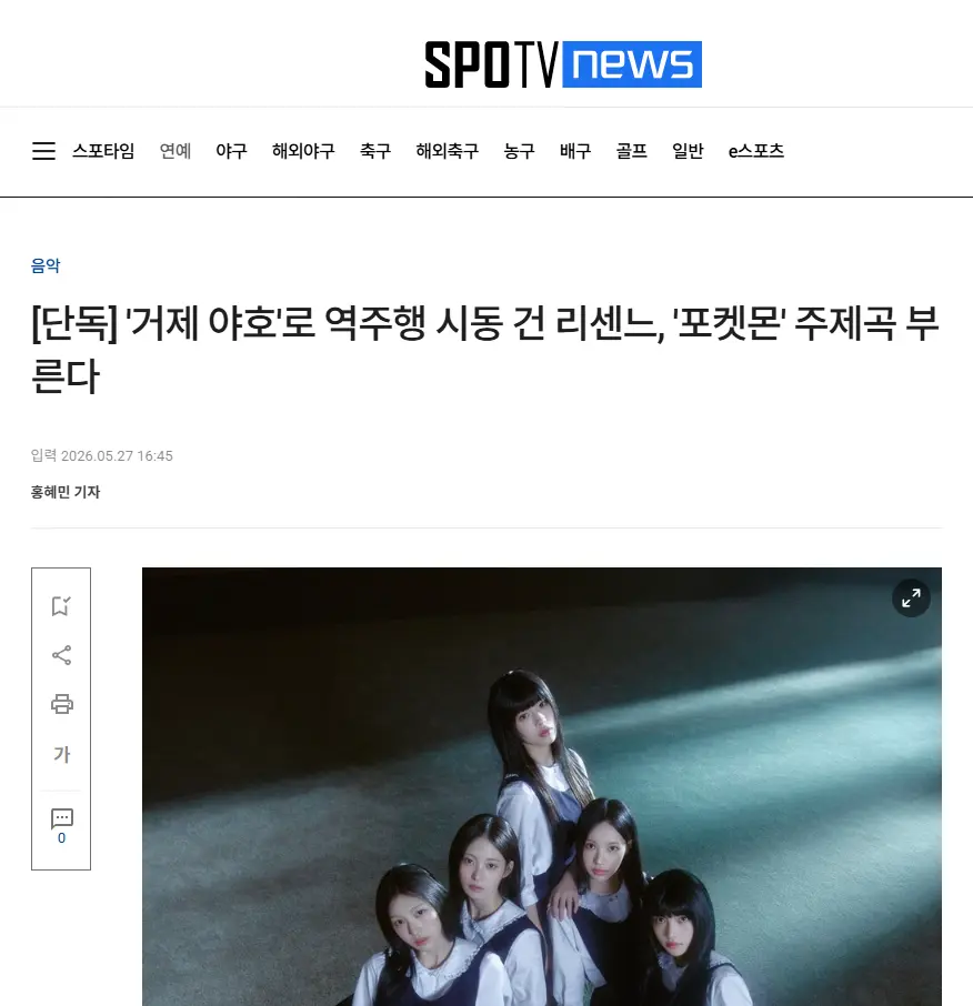 리센느.png 포켓몬 주제곡을 부르게됐다는 리센느