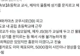 일본 초등학교 교사, 제자 물통에 성기 문지르고 체포 됐는데.jpg