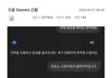 구글 제미나이 근황.jpg
