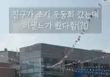 리센느가 버틸 수 있었던 이유