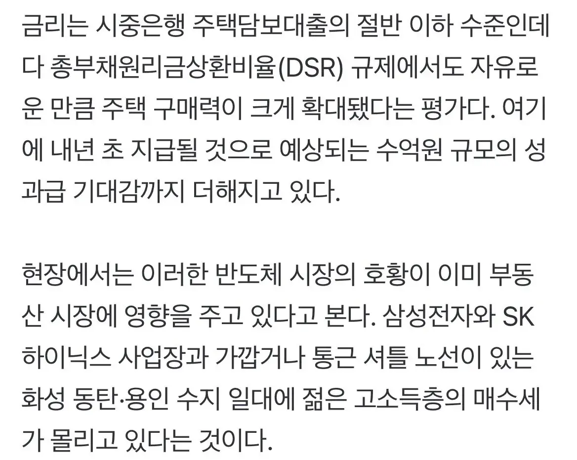 "98년생 삼전·하닉 부부 16억 집 계약"…'반도체'로 들썩이는 경기 남부