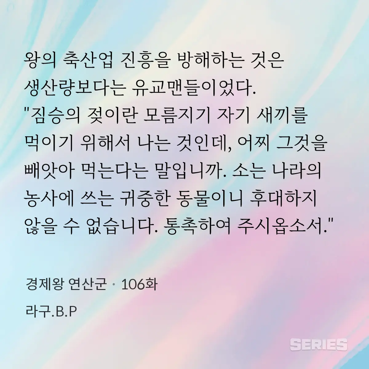 경제왕 연산군_106화_260528124709.png