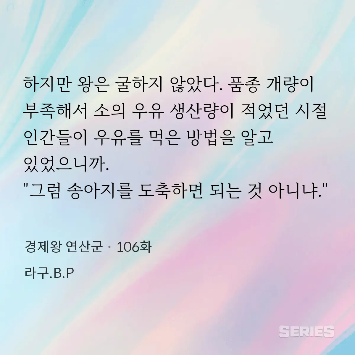 경제왕 연산군_106화_260528124727.png