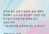모든 독자들을 경악하게 만든 대체역사 소설의 서술