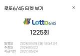 이번주 로또 5등 두개 당첨