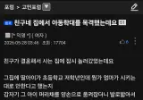 친구네 집에서 아동학대를 목격했는데요