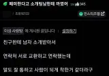페미 한다고 소개팅남한테 까였어ㅠㅠㅠㅠㅠㅠㅠㅠ.jpg