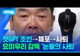 딸들 싸우는 것 말렸다가 체포 된 일본 요미우리 자이언츠 감독