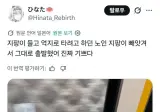 억지로 탑승을 시도한 노인의 최후