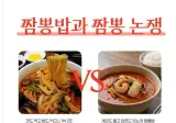 짬뽕밥과 짬뽕 논쟁.jpg