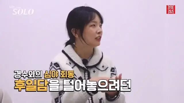 [나는 SOLO] 31기_확신이 필요한 순자🔱 VS 확신을 주지 않는 경수 🛡 31-61.mp4_20260528_160844.281.jpg