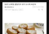 교회형 생일이라 도시락 쌈