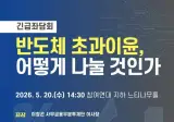 참여연대 '반도체 초과이윤 어떻게 나눌것인가 '