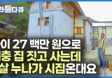 농사 짓던 남자에게 사랑에 빠진 도시 여자