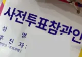 투표참관인하러 왔는데 부정충 있는 듯