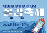 오늘부터 시작되는 꼴갑 축제