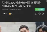 김세의 손배소 300억+광고 위약금 100억, 파산도 못해
