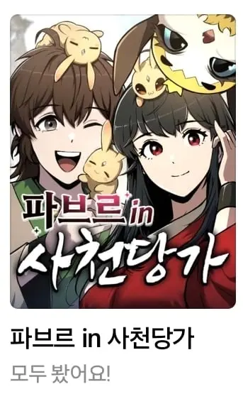 Screenshot_20260529_103725_Naver Webtoon.jpg