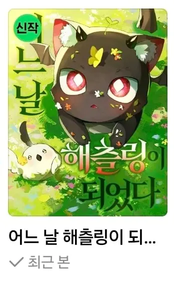 Screenshot_20260529_110232_Naver Webtoon.jpg